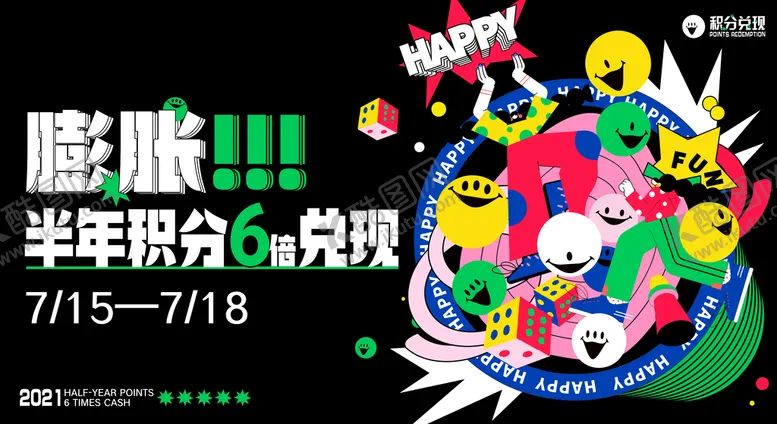 编号：27601509181259169812【酷图网】源文件下载-积分兑换海报设计内容