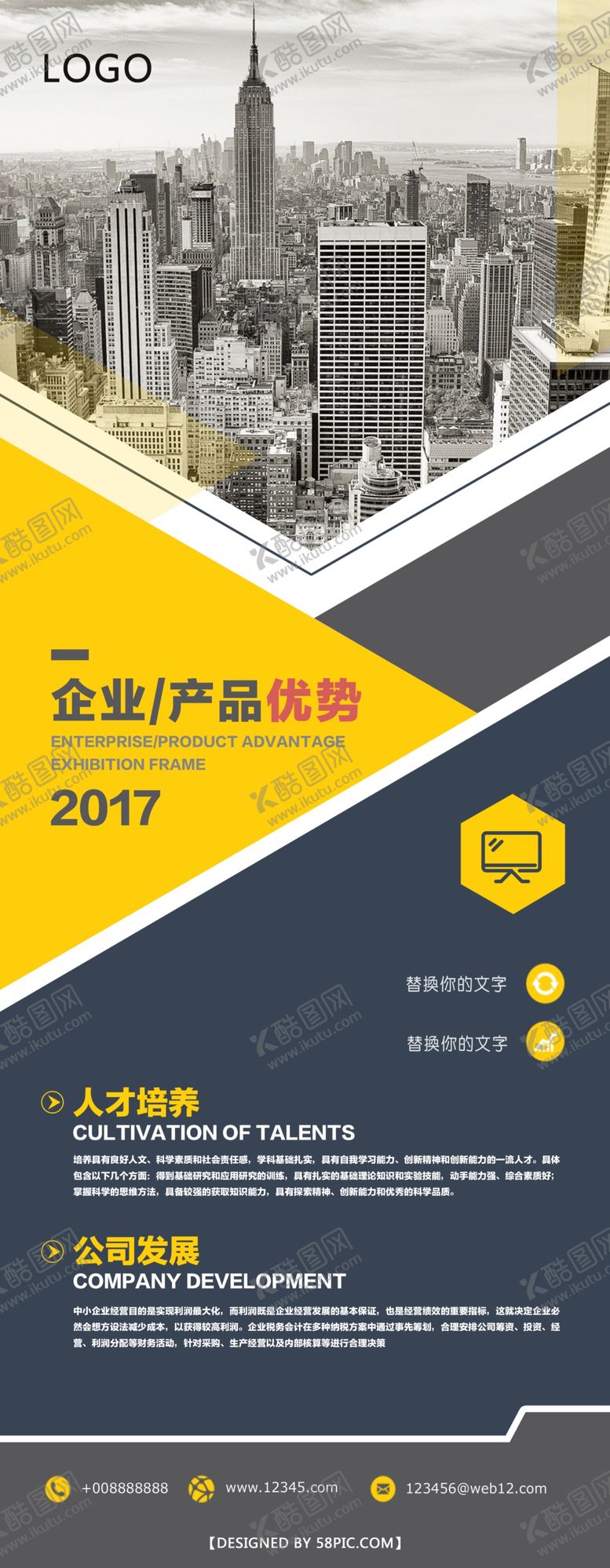 编号：64446906272349104599【酷图网】源文件下载-企业易拉宝