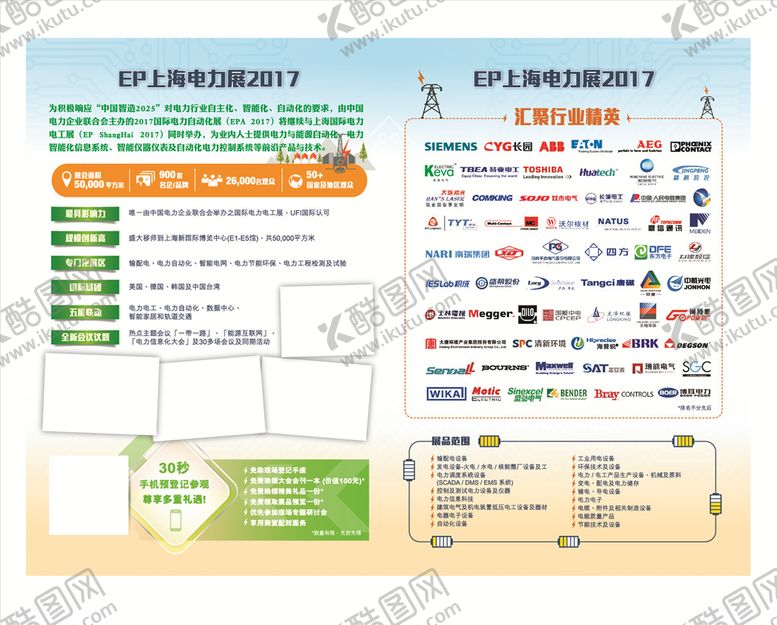 编号：70386909221859205146【酷图网】源文件下载-自动化电力展
