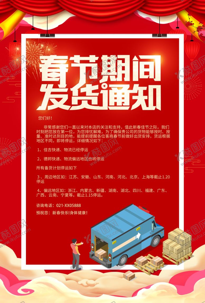 编号：37914510211242517519【酷图网】源文件下载-公告