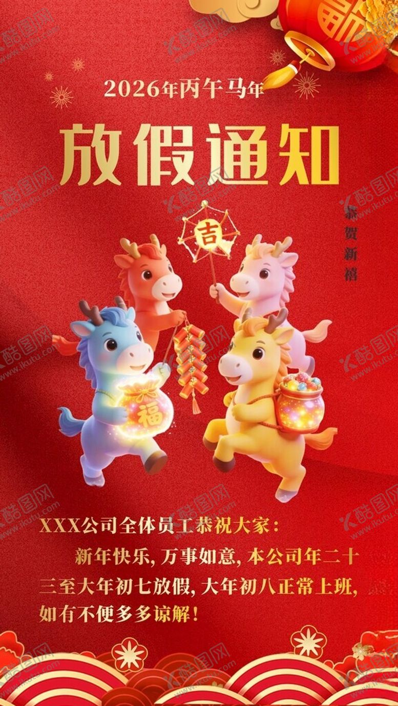 编号：70190304101205364387【酷图网】源文件下载-春节放假通知