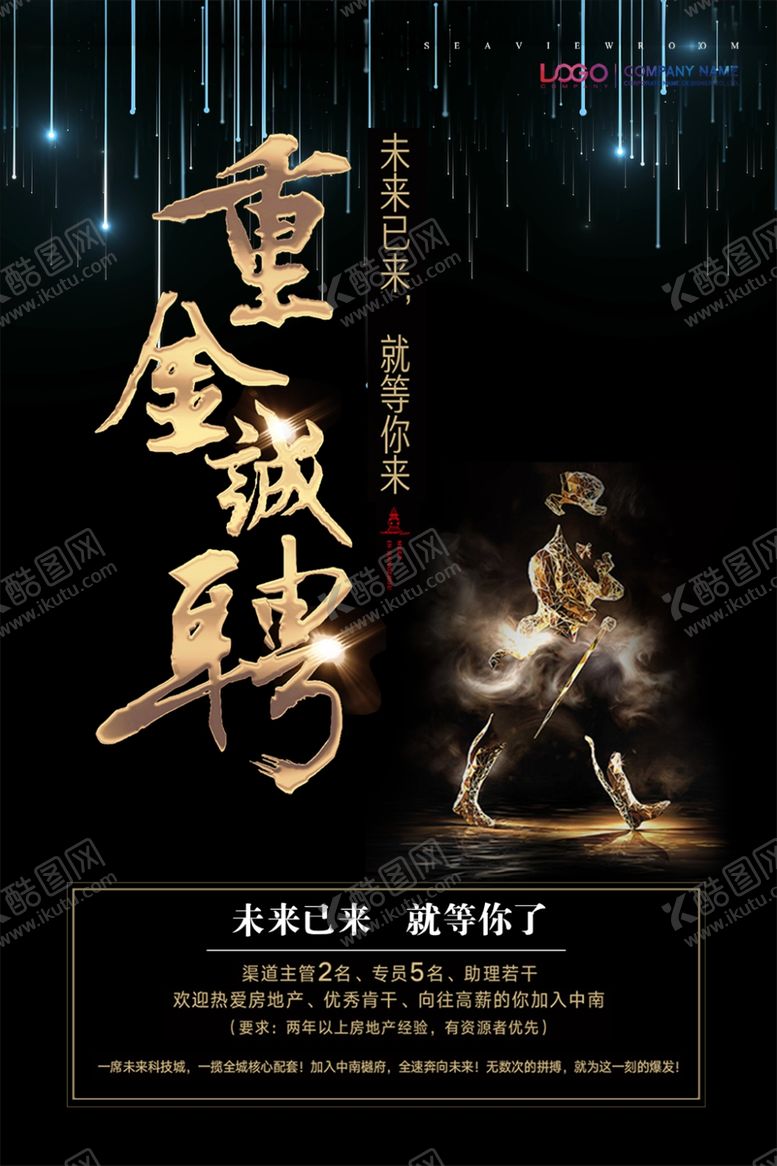 编号：38447609290304448297【酷图网】源文件下载-重金诚聘