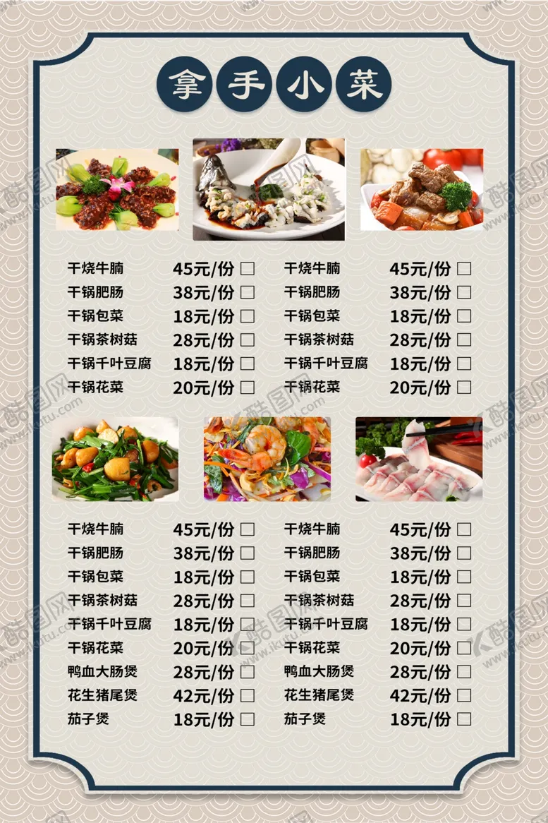 编号：13587902141129103693【酷图网】源文件下载-菜单菜谱