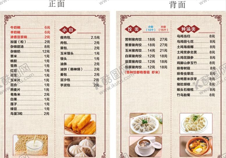 编号：64790106180320573386【酷图网】源文件下载-早餐店菜单