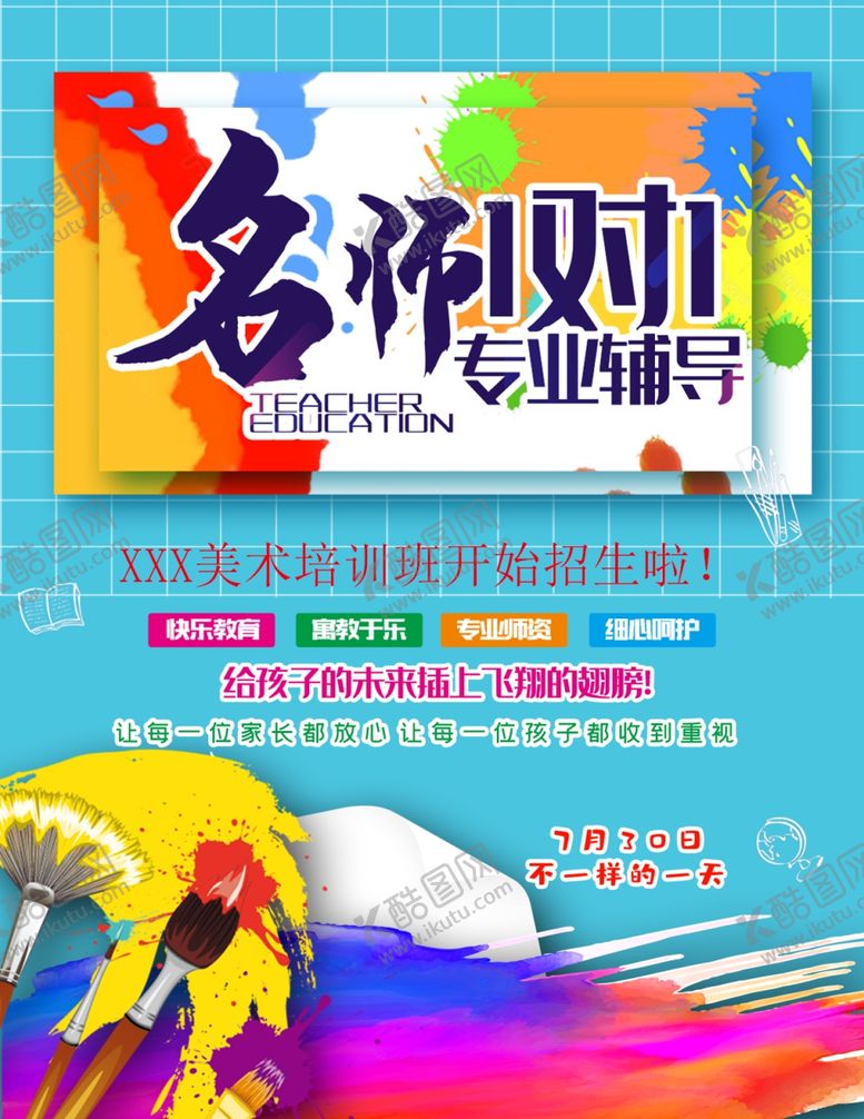 编号：96749906240246005915【酷图网】源文件下载-辅导班海报