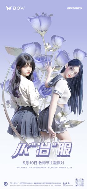 酒吧六一女仆夜店制服长图海报