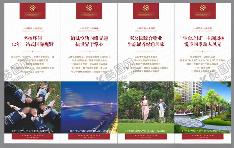 编号：38271709141342134255【酷图网】源文件下载-地产广告