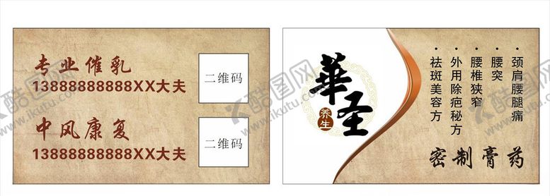 编号：14582709292307405257【酷图网】源文件下载-养生名片