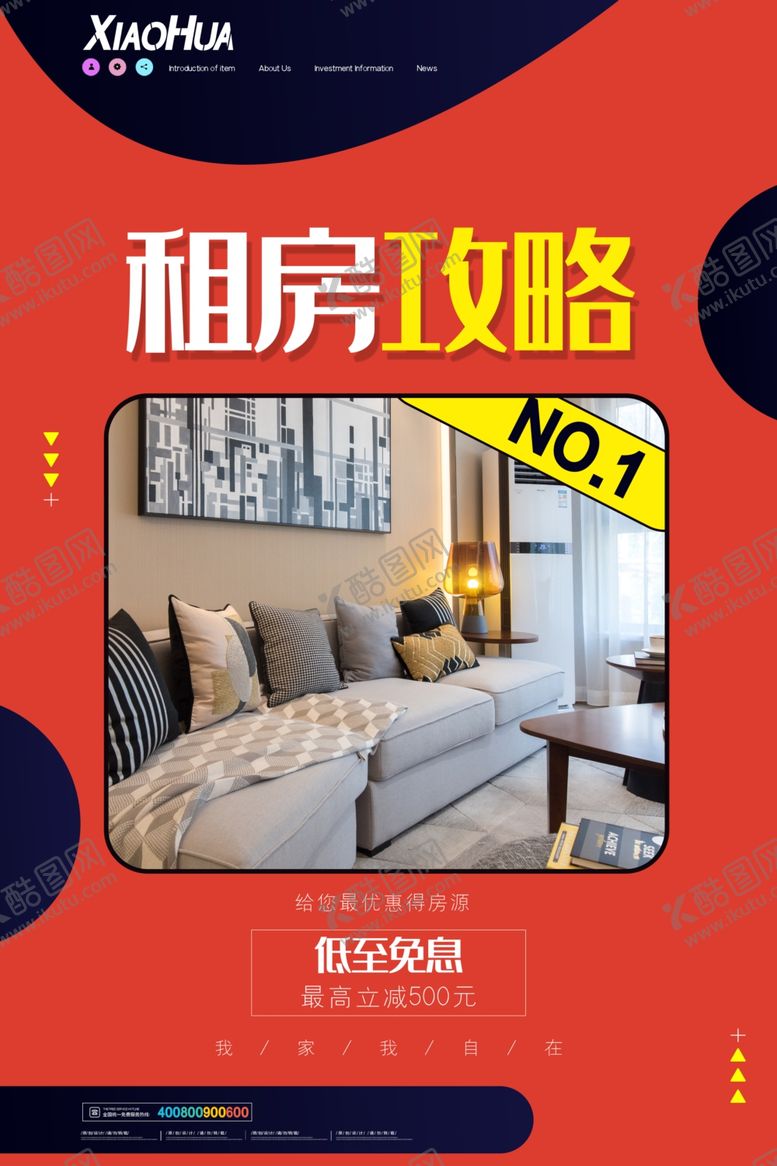 编号：76028105180135399819【酷图网】源文件下载-房屋出租