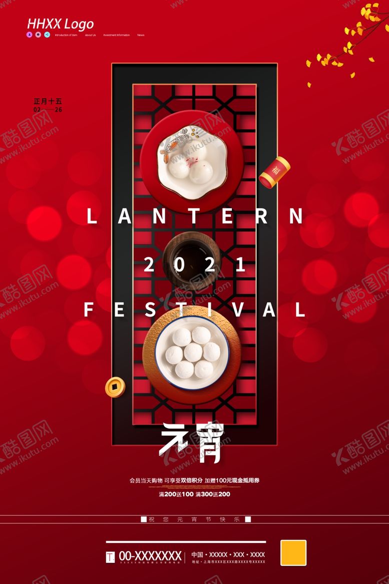 编号：94918904170637139081【酷图网】源文件下载-元宵节