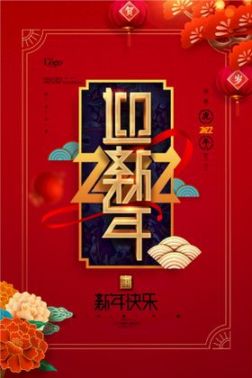 迎新年活动