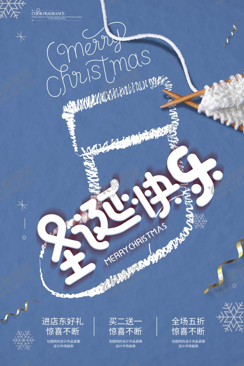 编号：60094309220112171194【酷图网】源文件下载-圣诞快乐