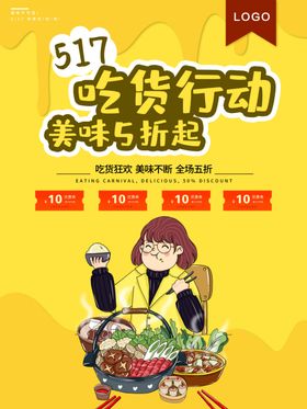 吃货