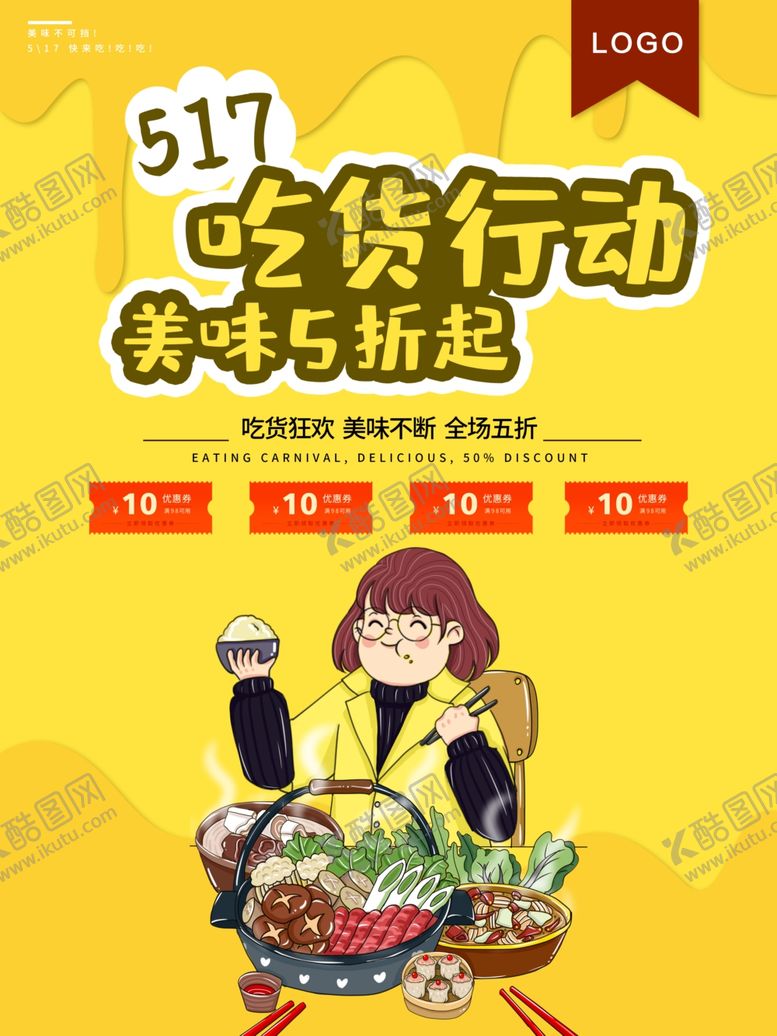 编号：43168110200046373384【酷图网】源文件下载-吃货