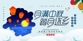 中秋