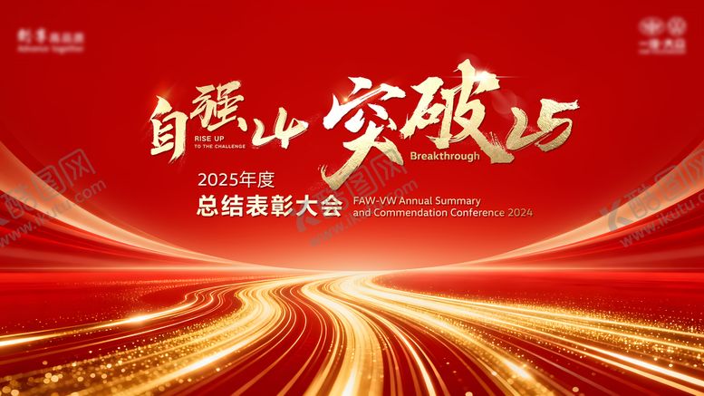 编号：27540412121358401803【酷图网】源文件下载-背景板主视觉