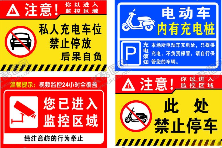 编号：23250304050936117448【酷图网】源文件下载-电动车停放警示标识集合禁止停