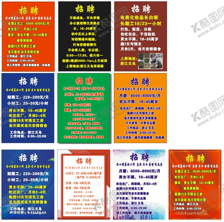 编号：81557612210841438290【酷图网】源文件下载-招聘