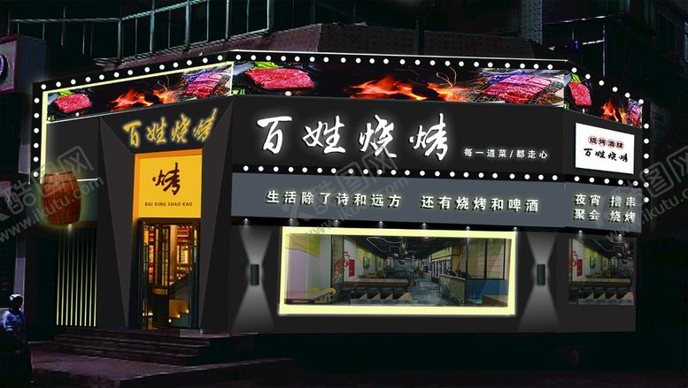 编号：70685909211029079473【酷图网】源文件下载-烧烤 门头