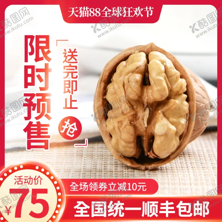编号：17339906251959017121【酷图网】源文件下载-促销主图宝贝主图活动主图