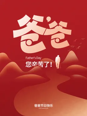 父亲节微信易拉宝展架