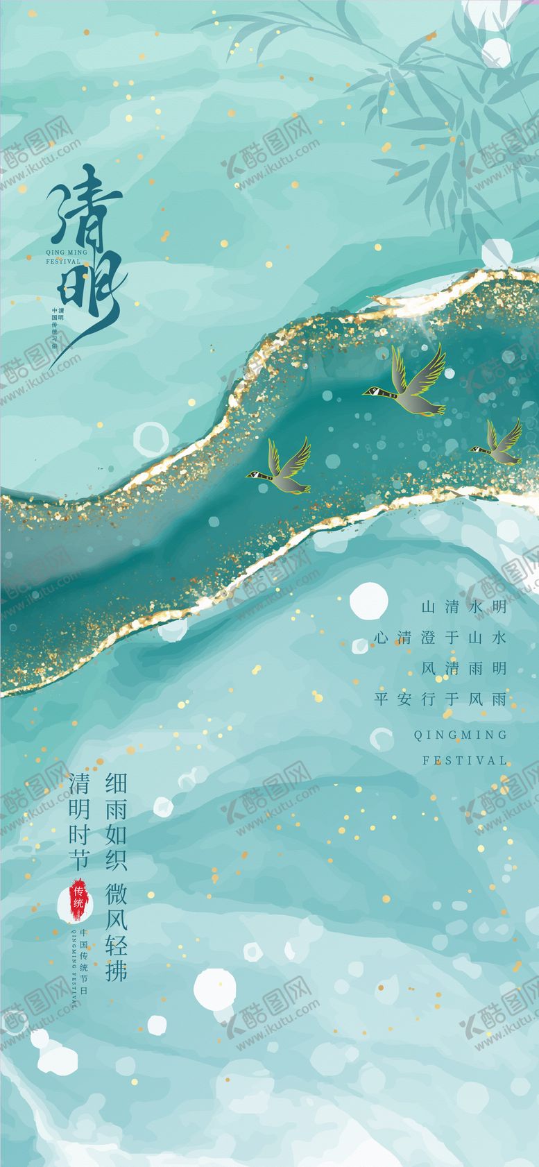 编号：92298003240213042252【酷图网】源文件下载-传统习俗清明海报