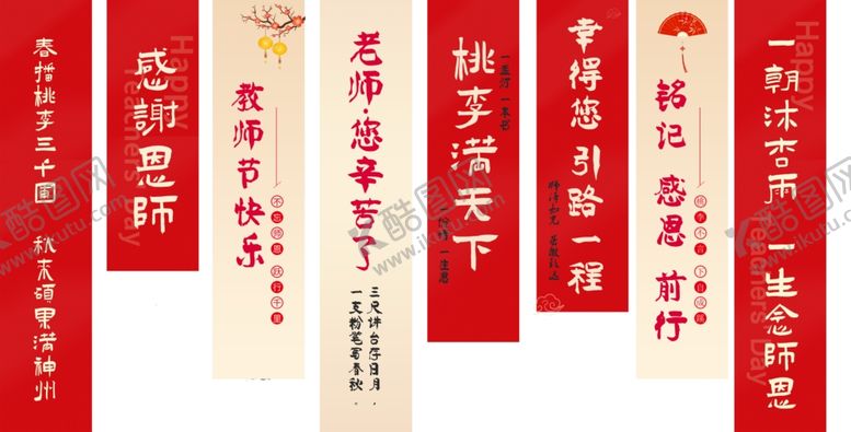 编号：92777410221529371536【酷图网】源文件下载-教师节背景条幅