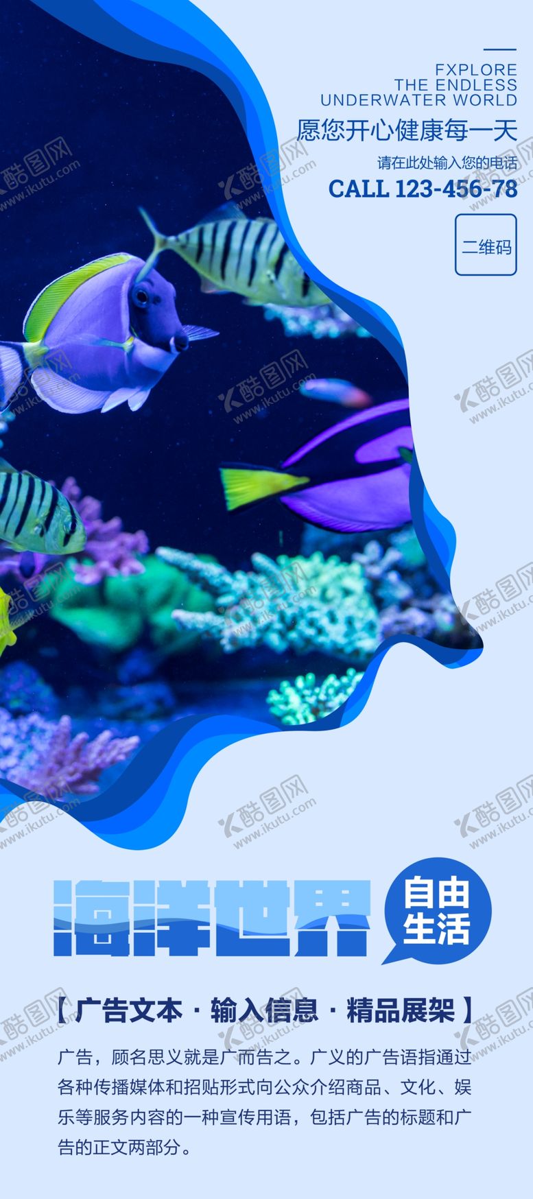 编号：45489409292222135309【酷图网】源文件下载-海洋世界展架易拉宝