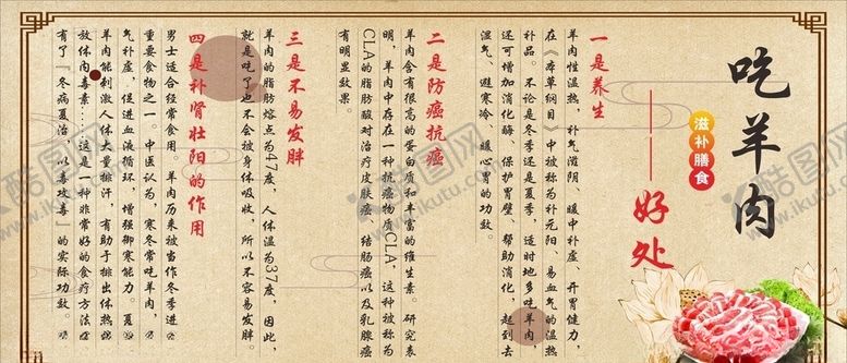 编号：33866005120614113745【酷图网】源文件下载-吃羊肉好处