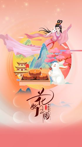 中秋节插画海报国潮海报京东