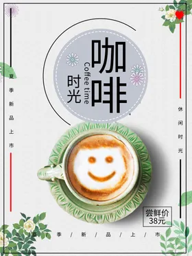 咖啡海报