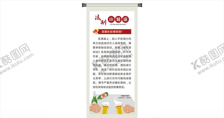 编号：84391705031112041366【酷图网】源文件下载-法制宣传
