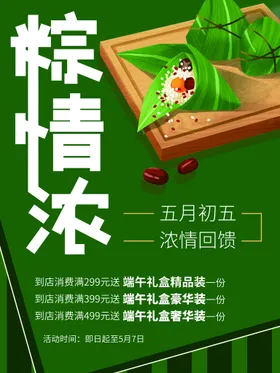 端午节海报宣传素材促销浓情