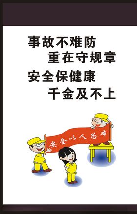 安全指示牌