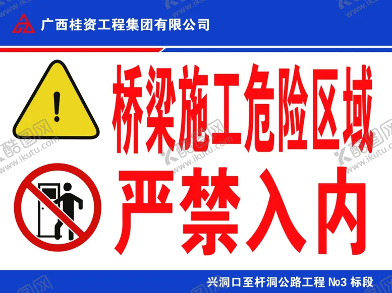 编号：88005601291933326719【酷图网】源文件下载-禁止入内