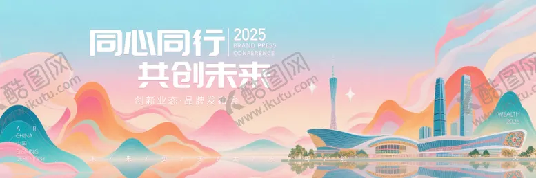编号：19256709072328197922【酷图网】源文件下载-峰会活动背景板