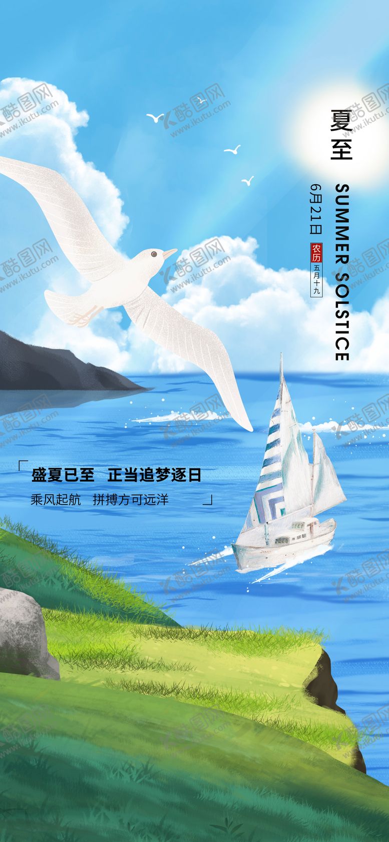 编号：21036610231741164529【酷图网】源文件下载-夏至节气海报