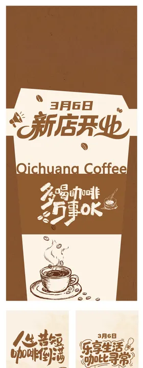 咖啡店开业展架