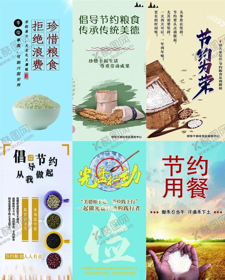 编号：31609510050705268722【酷图网】源文件下载-节约粮食