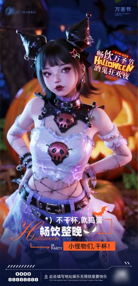 酒吧万圣节夜店邀约海报预定