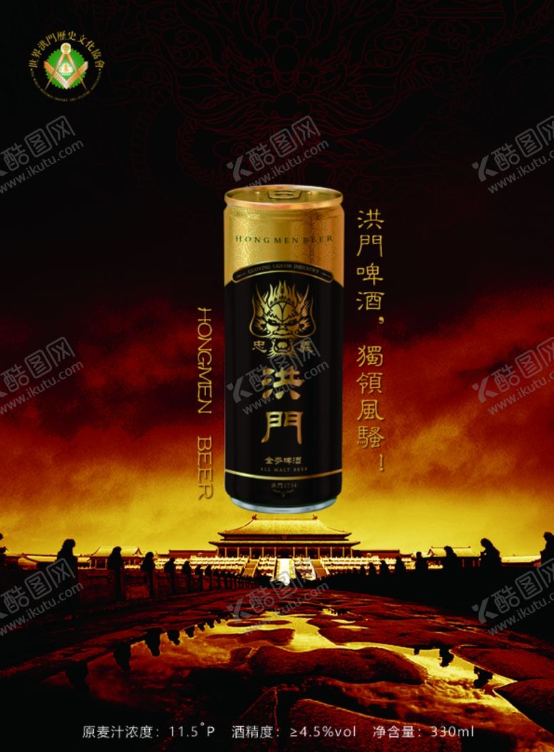 编号：25300609240101287429【酷图网】源文件下载-洪门啤酒啤酒广告灯箱