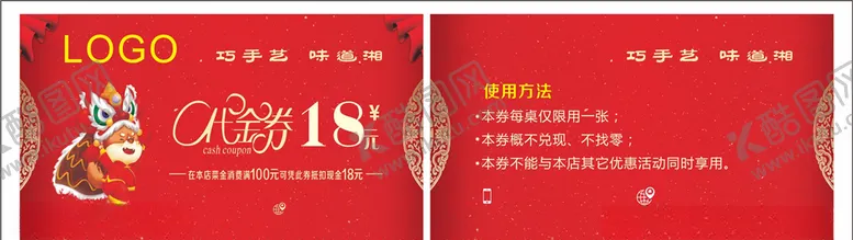 编号：76881203262055471282【酷图网】源文件下载-餐饮代金券