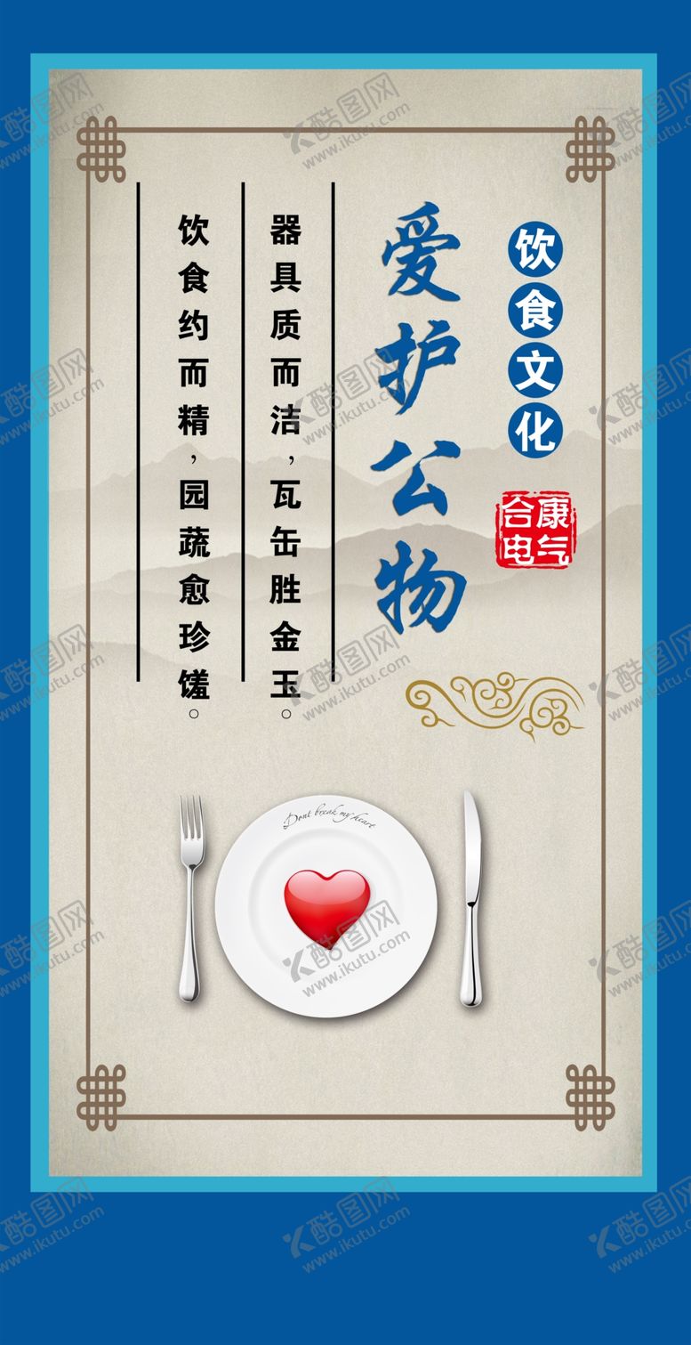 编号：18019309140211481438【酷图网】源文件下载-爱护公物