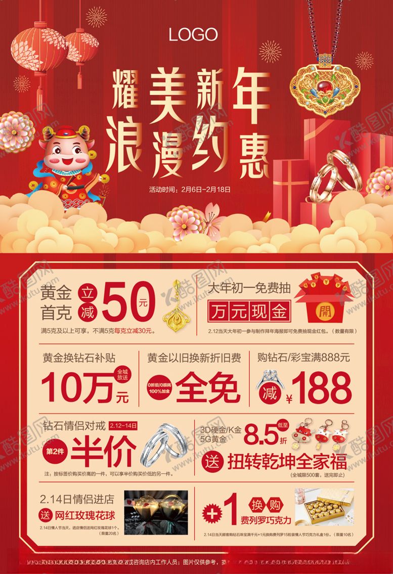 编号：79057403141301115532【酷图网】源文件下载-耀美新年
