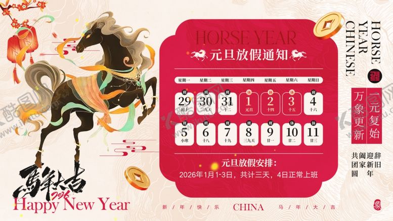 编号：43159304011512535340【酷图网】源文件下载-新年春节马年宣传主视觉展板