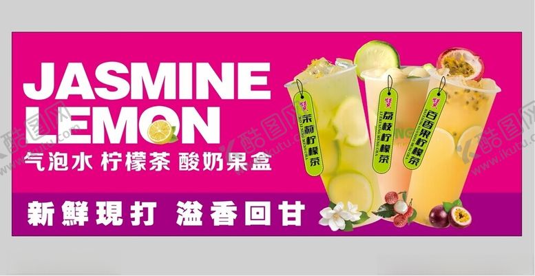 编号：67154102150758597764【酷图网】源文件下载-茉莉柠檬茶