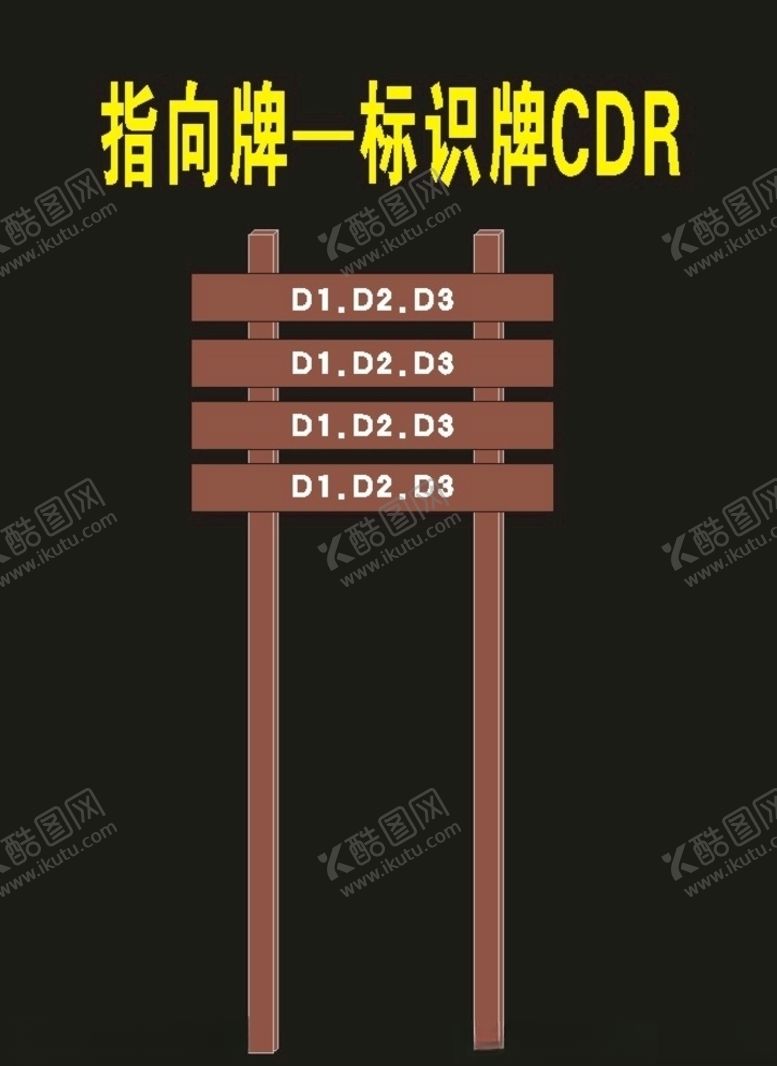 编号：11823107020644218715【酷图网】源文件下载-指向牌导视牌1980年