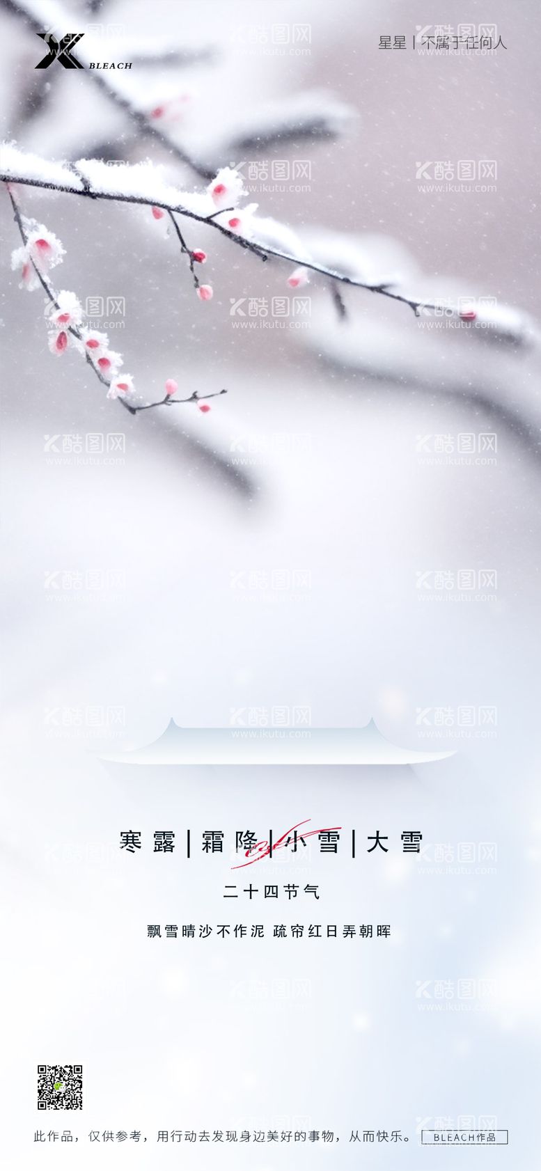 编号：26740812041303372486【酷图网】源文件下载-小雪大雪海报