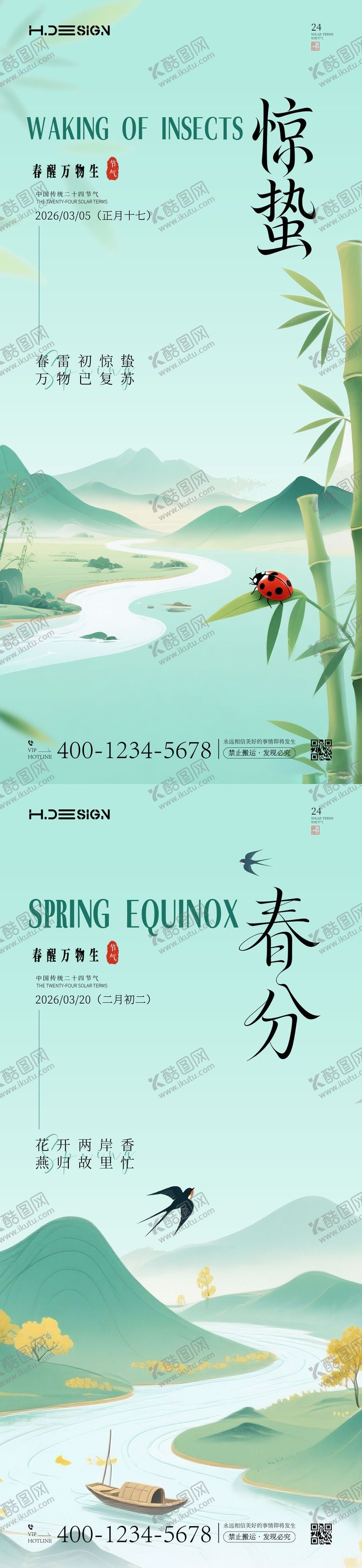 编号：21311003021959089407【酷图网】源文件下载-惊蛰春分二十四节气海报