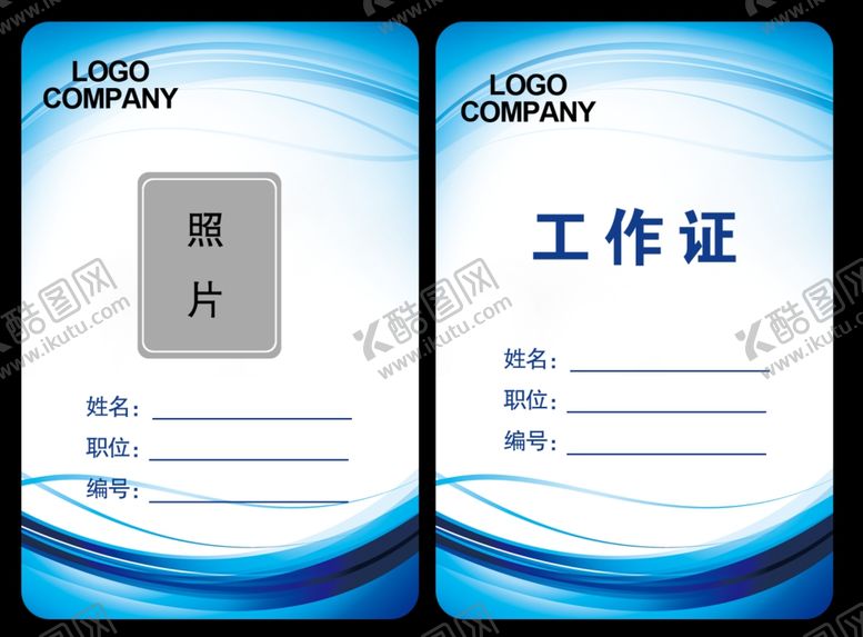 编号：86054209210117273740【酷图网】源文件下载-公司工作证